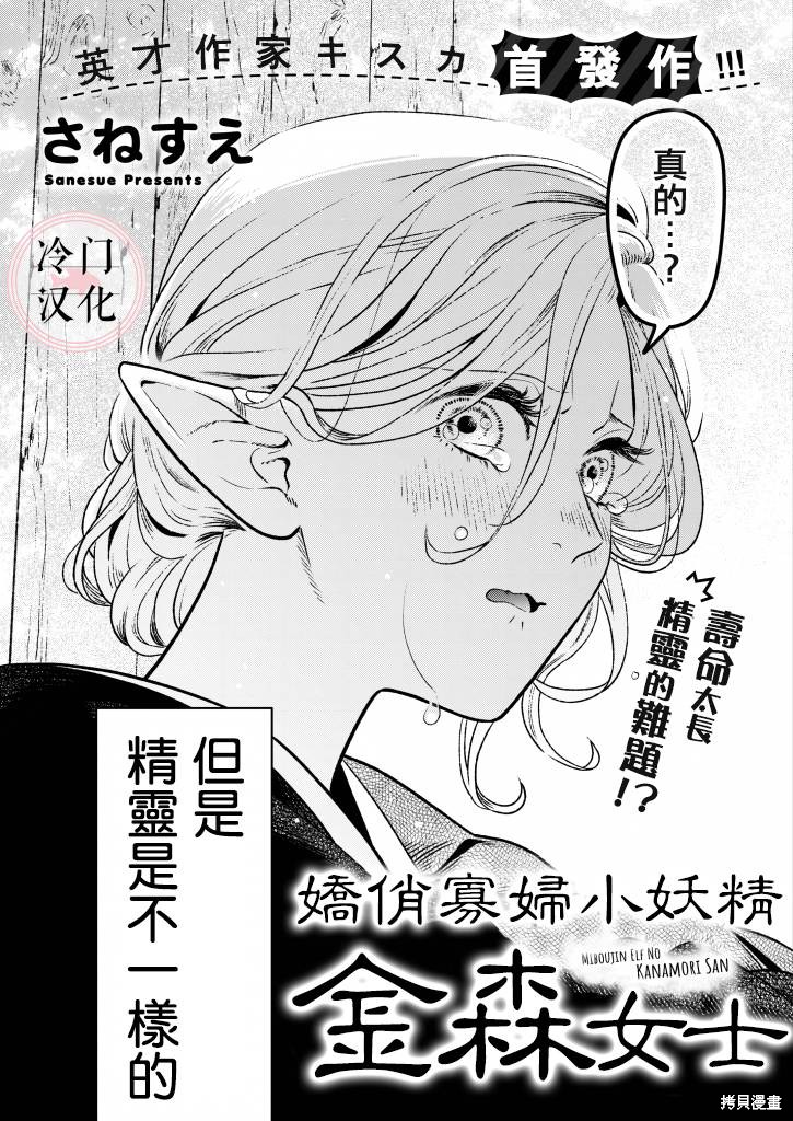 《娇俏寡妇小妖精金森女士》第01话第3页