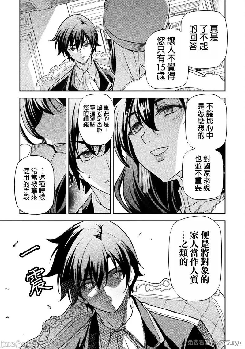 《DRAWING 最强漫画家利用绘画技能在异世界开无双！》第113话第7页