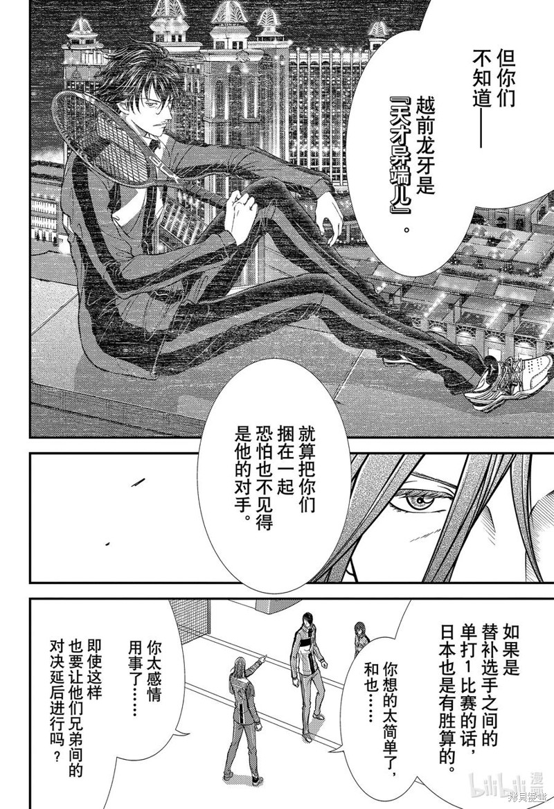 《新网球王子》第425话第10页