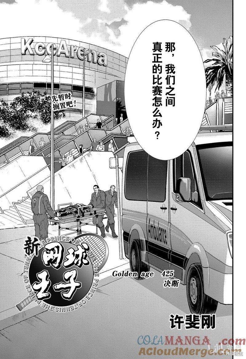 《新网球王子》第425话第3页