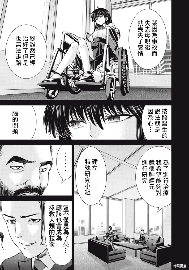 《邪灵附体》第274话第11页