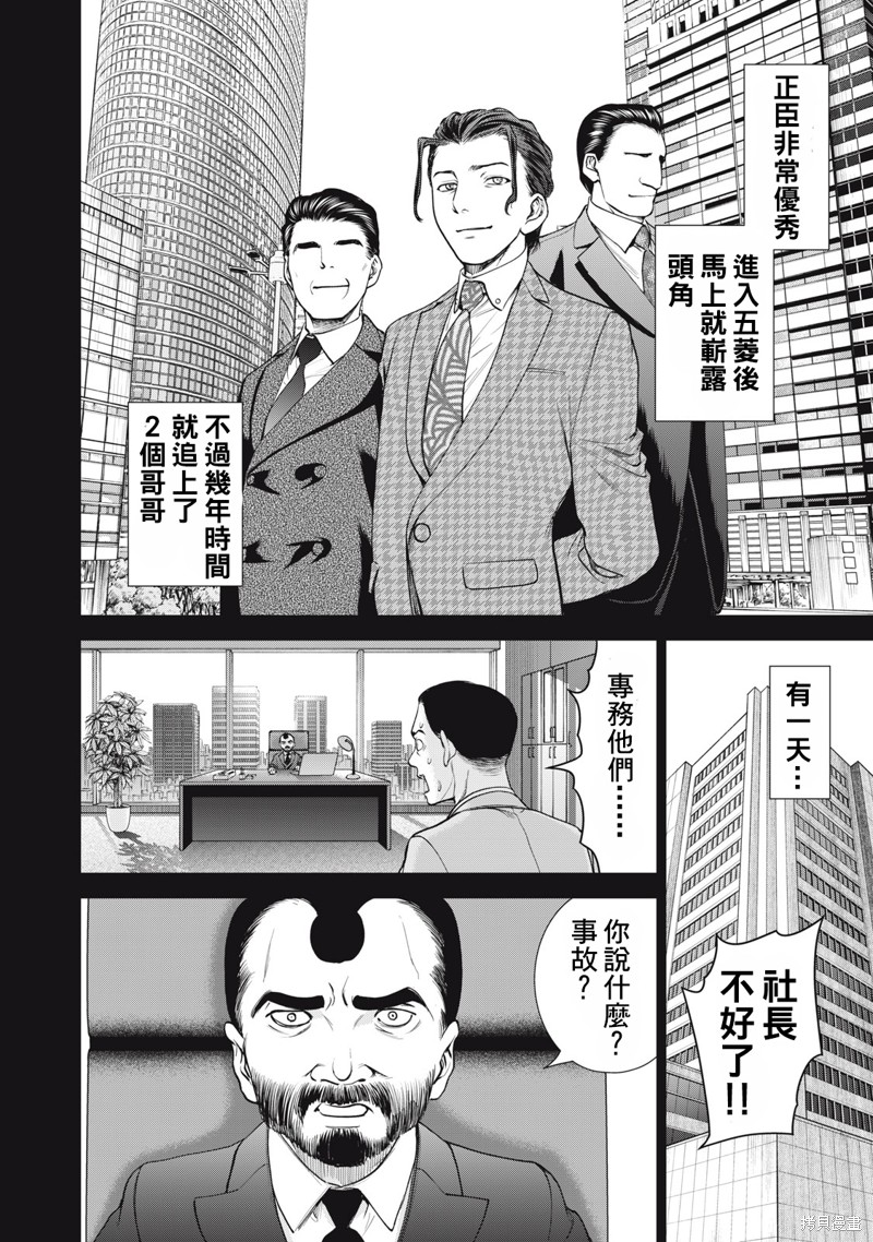 《邪灵附体》第274话第6页