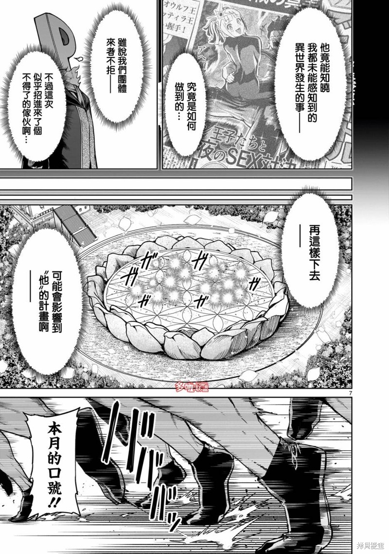 《蔷薇园传奇》第70话第8页