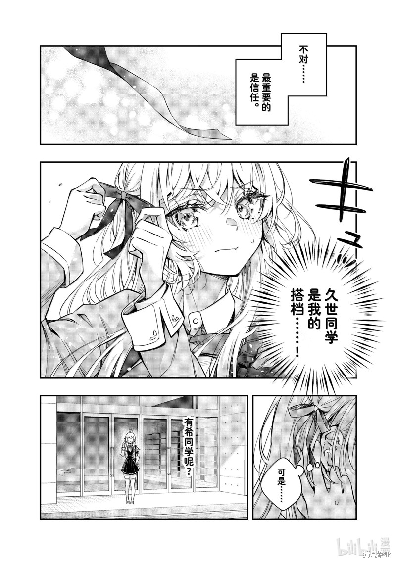 《不时说一句俄罗斯语来掩饰害羞的邻桌艾莉同学》第42话第10页