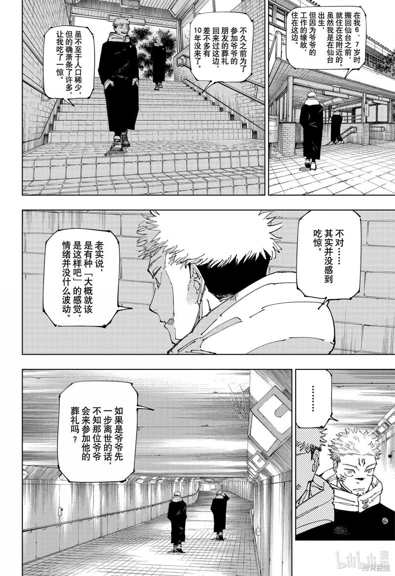 《咒术回戦》第265话第2页