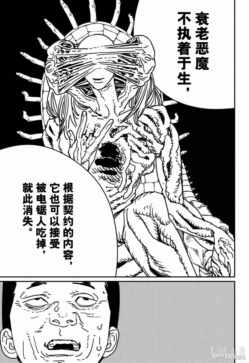 《电锯人》第174话第4页