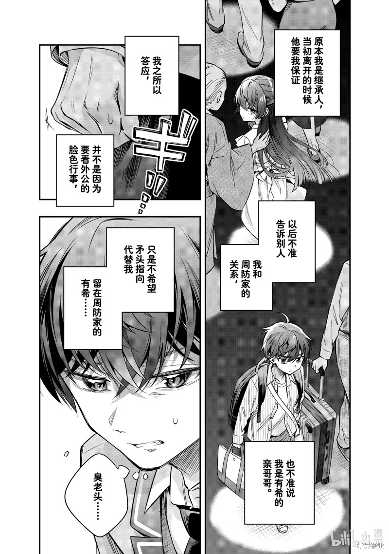 《不时说一句俄罗斯语来掩饰害羞的邻桌艾莉同学》第43话第10页