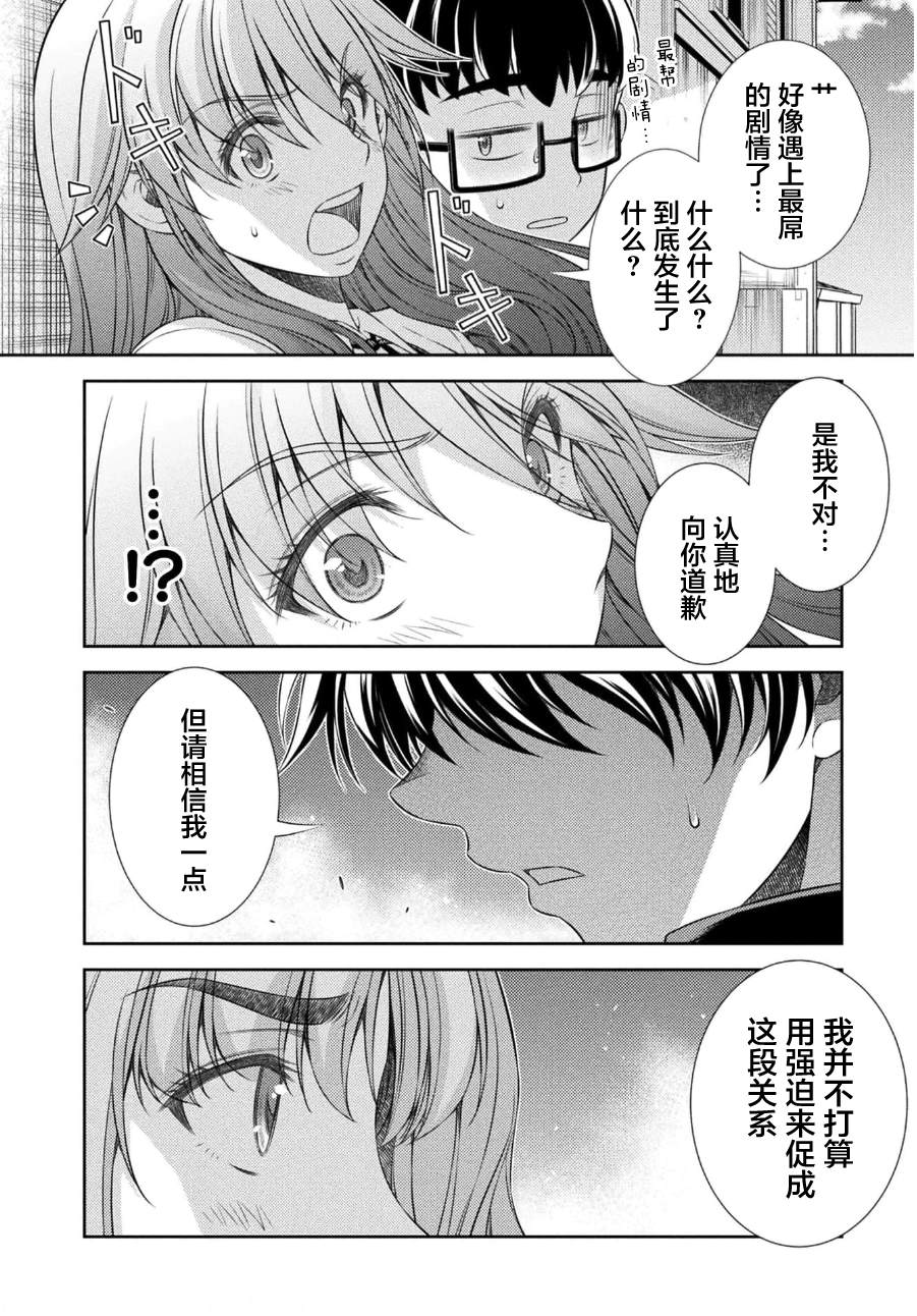 《重返JK：Silver Plan》第40话第8页