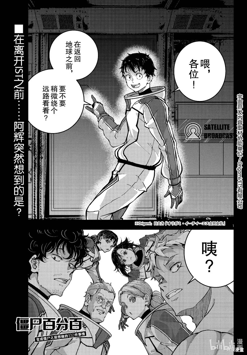 《僵尸百分百》第68话第1页