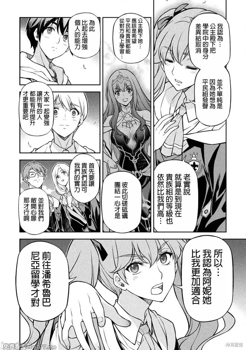 《DRAWING 最强漫画家利用绘画技能在异世界开无双！》第114话第6页