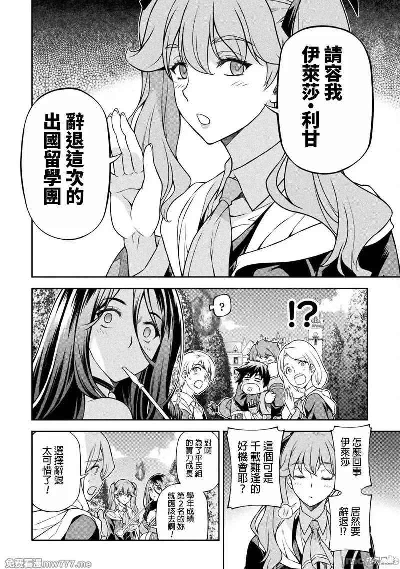 《DRAWING 最强漫画家利用绘画技能在异世界开无双！》第114话第4页