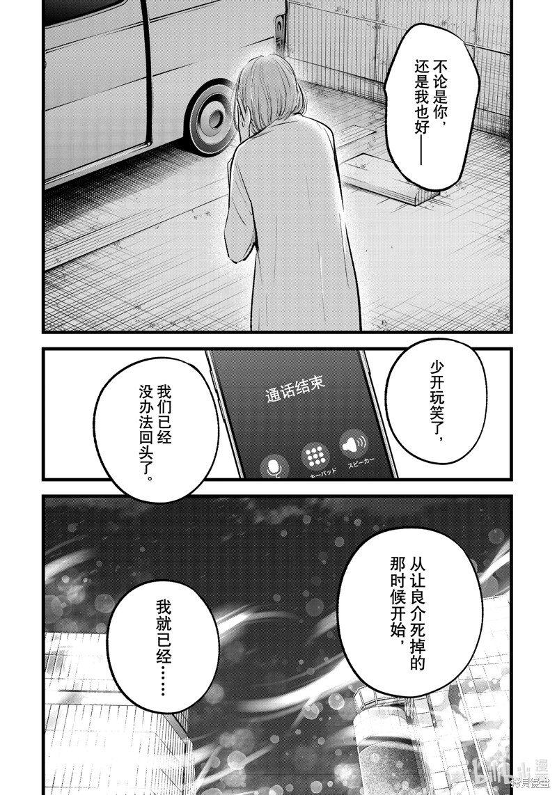 《【我推的孩子】》第158话第12页