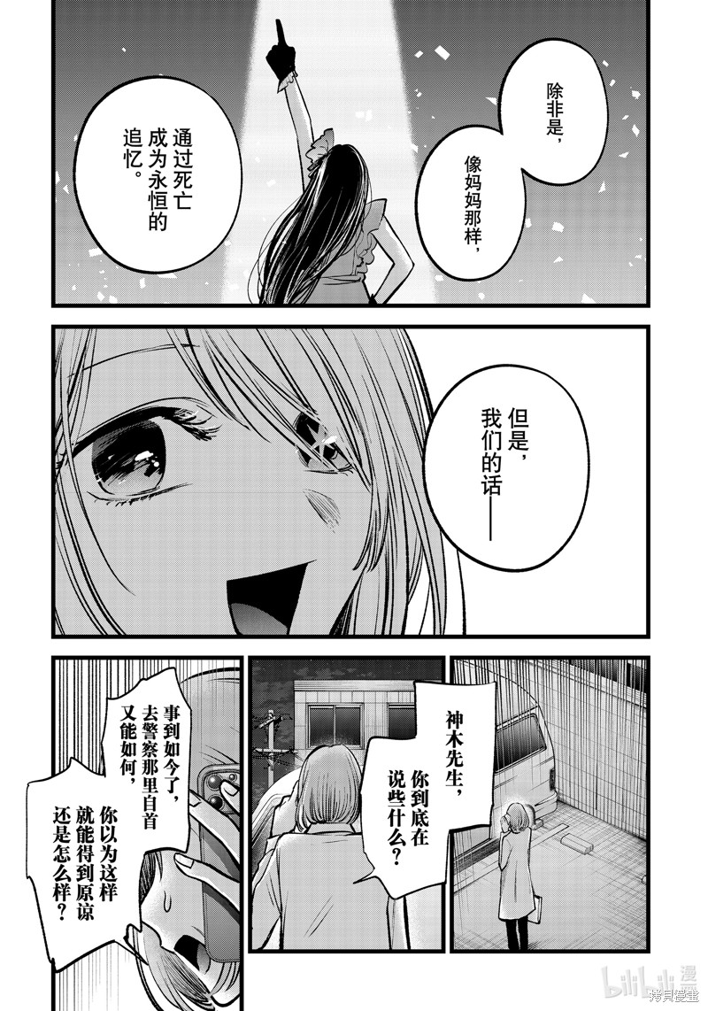 《【我推的孩子】》第158话第11页