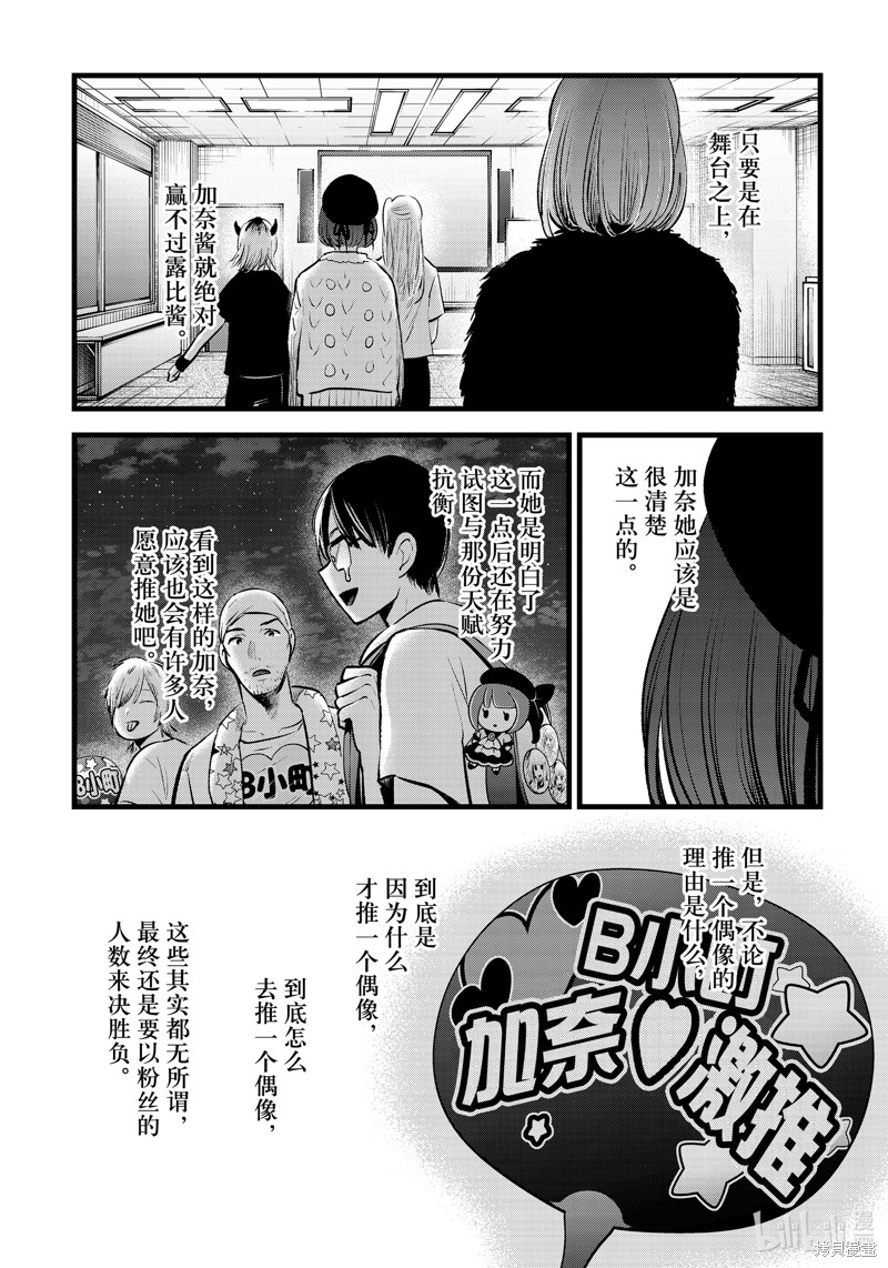 《【我推的孩子】》第158话第8页