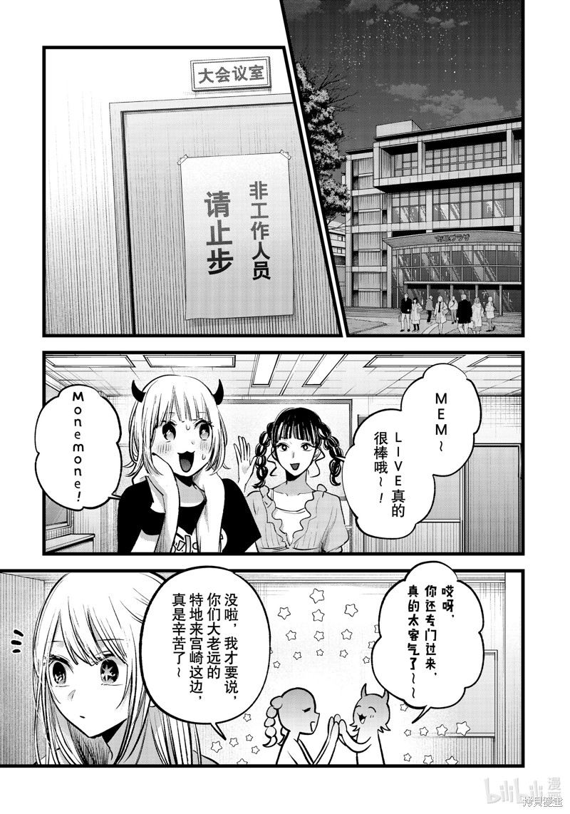 《【我推的孩子】》第158话第3页