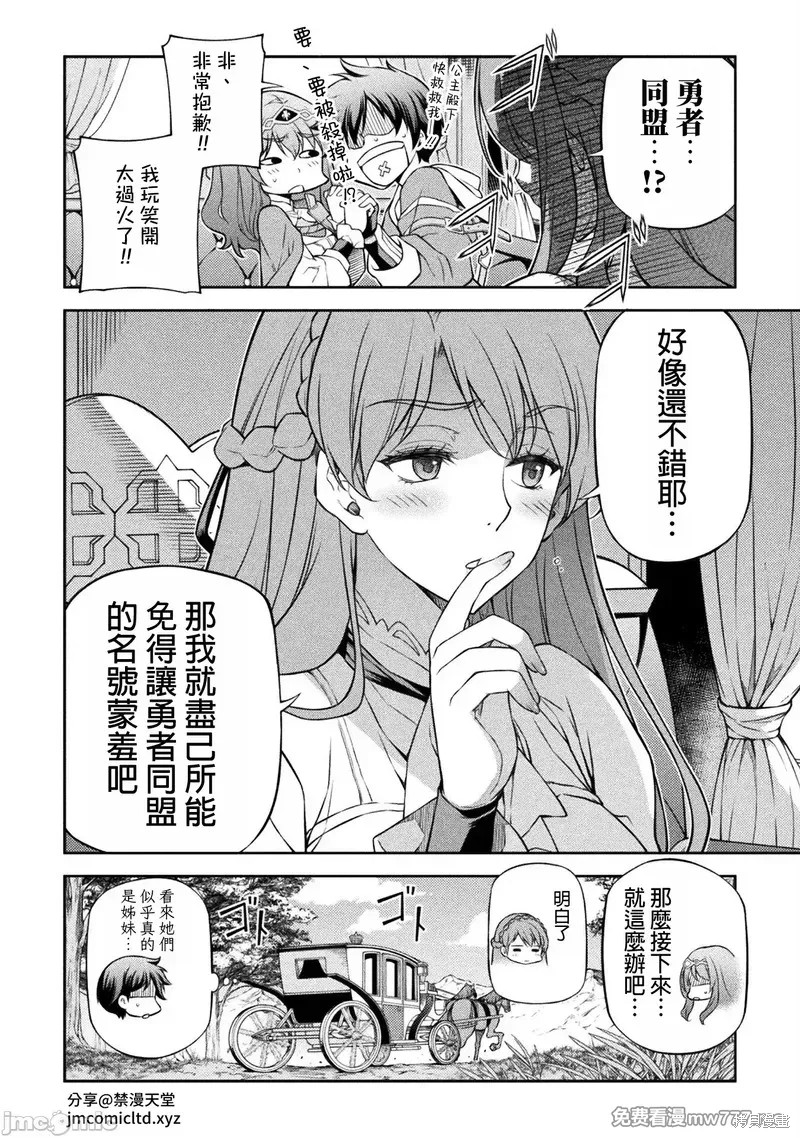 《DRAWING 最强漫画家利用绘画技能在异世界开无双！》第115话第8页