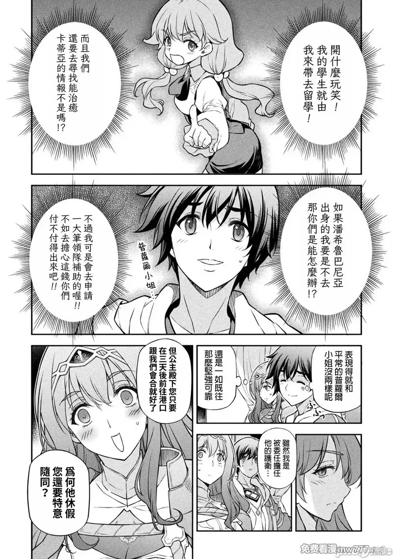 《DRAWING 最强漫画家利用绘画技能在异世界开无双！》第115话第6页