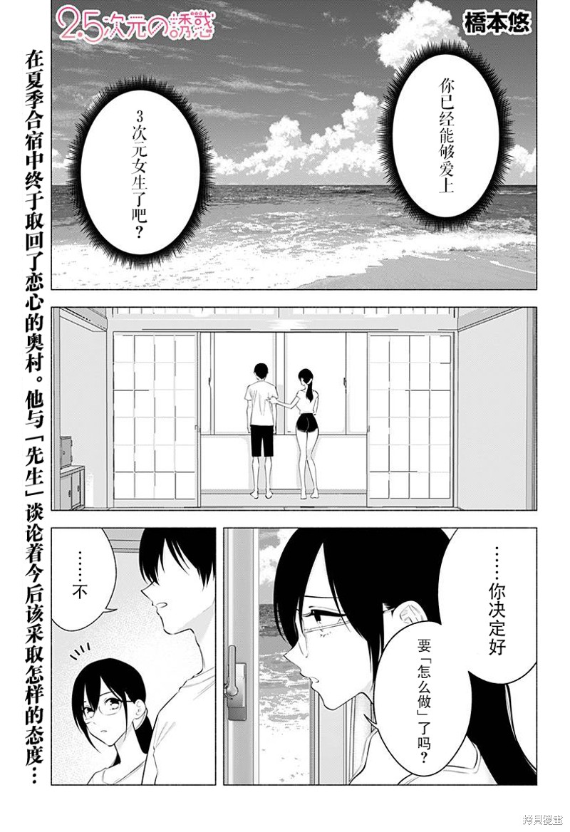 《2.5次元的诱惑》第170话第1页