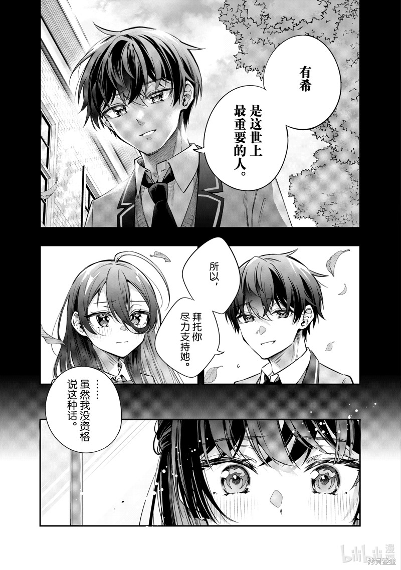 《不时说一句俄罗斯语来掩饰害羞的邻桌艾莉同学》第44话第11页