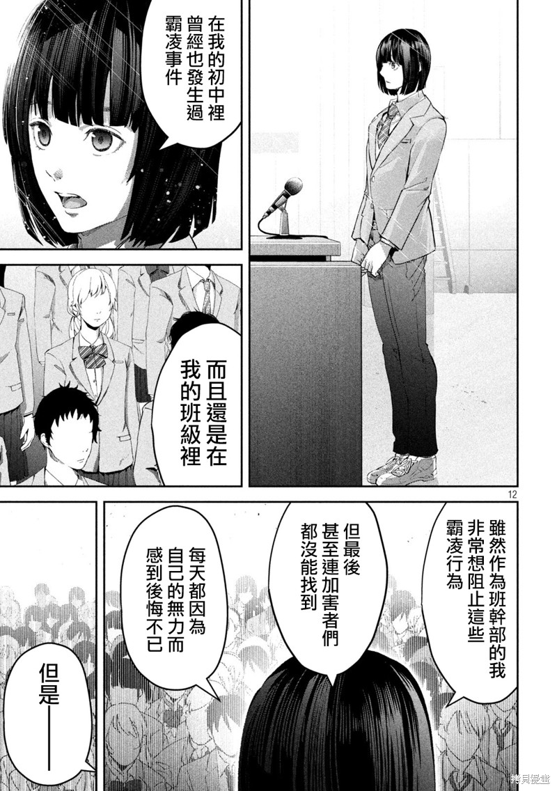 《0霸凌的学校》第01话第12页