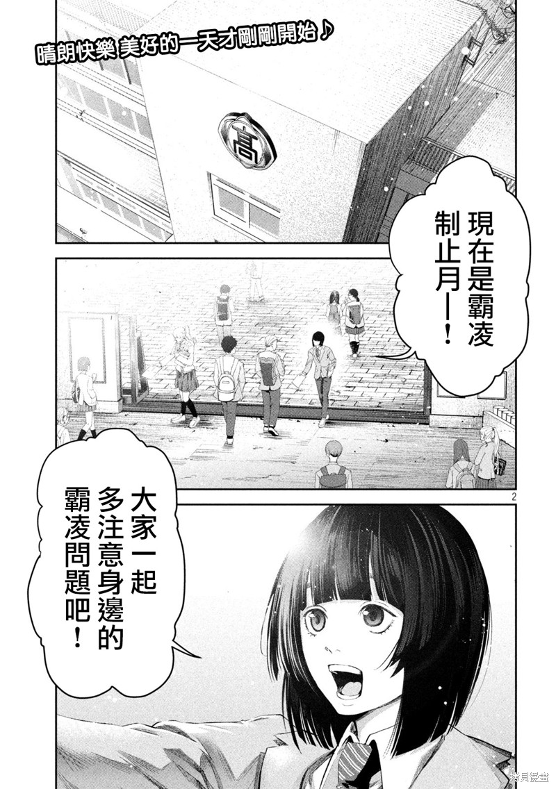 《0霸凌的学校》第01话第2页