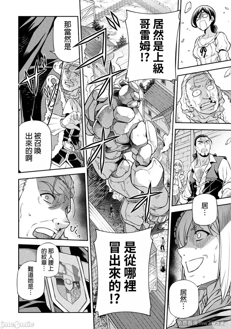 《DRAWING 最强漫画家利用绘画技能在异世界开无双！》第116话第8页