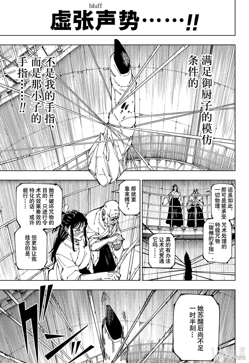 《咒术回戦》第267话第9页