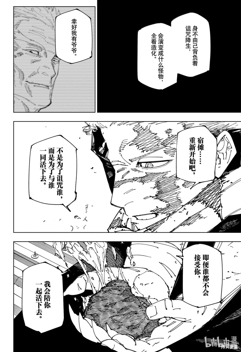 《咒术回戦》第268话第8页