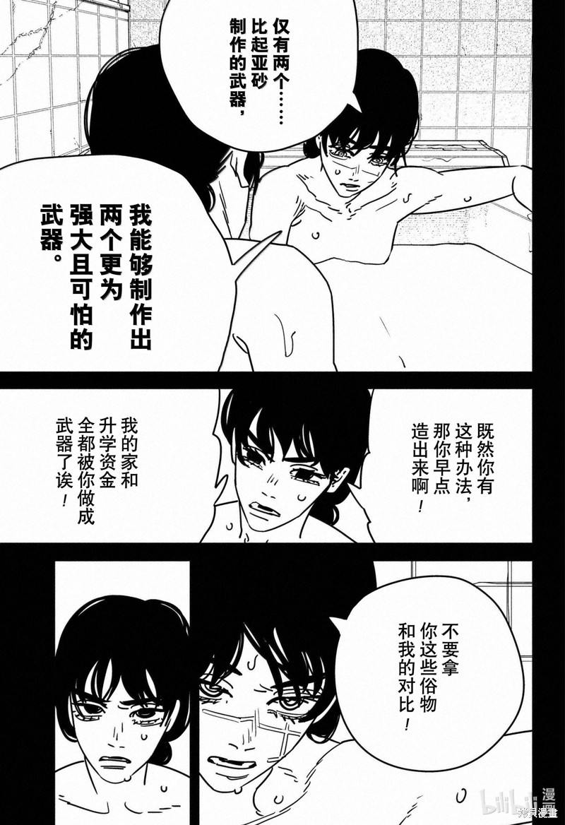 《电锯人》第176话第7页