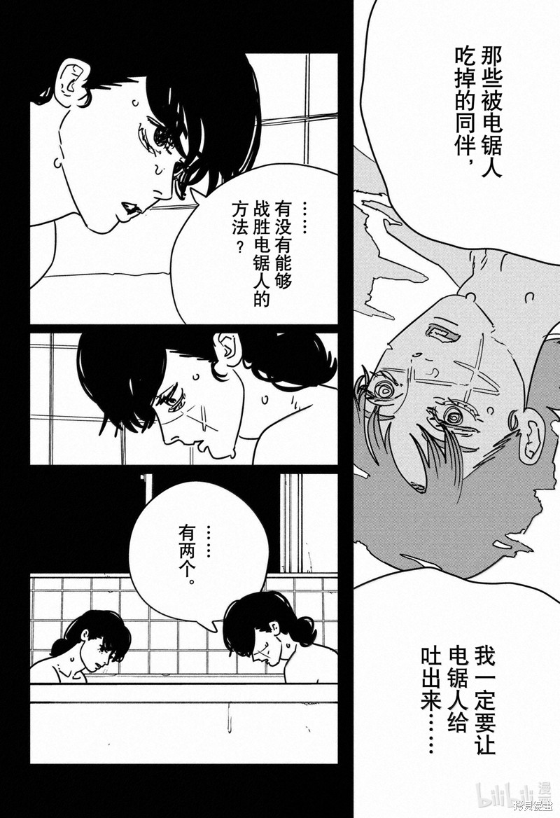 《电锯人》第176话第6页