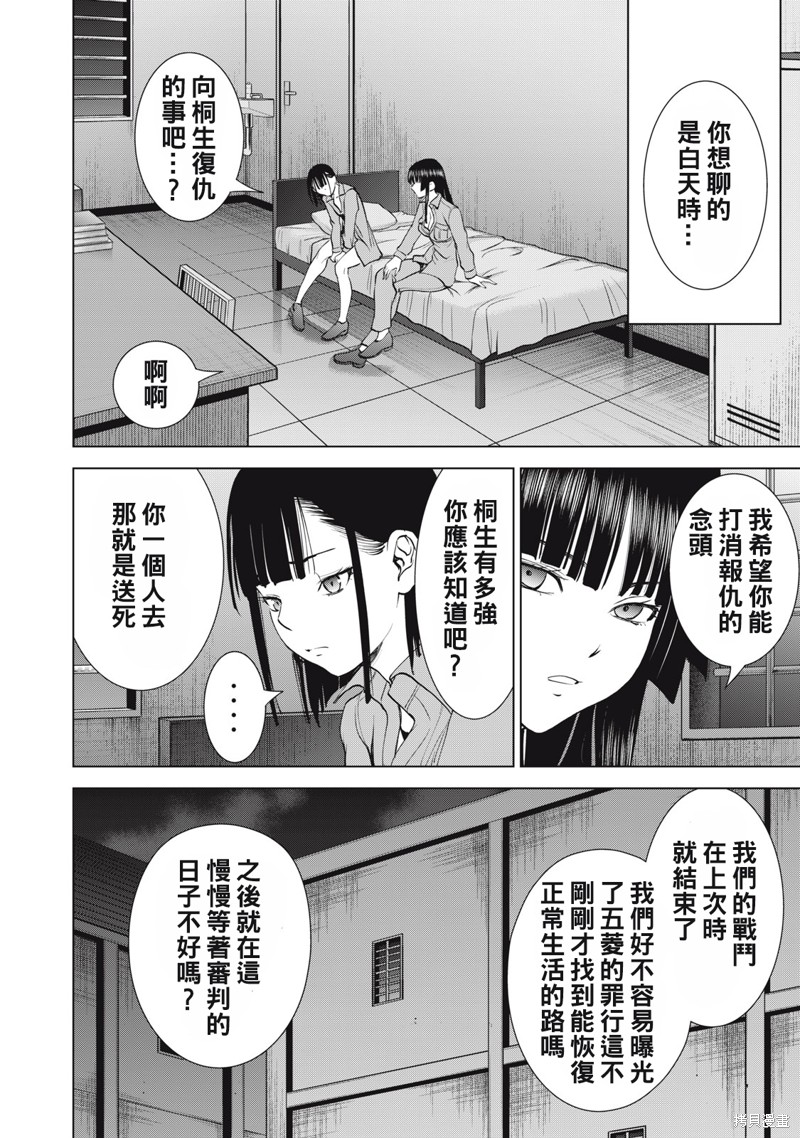 《邪灵附体》第276话第8页