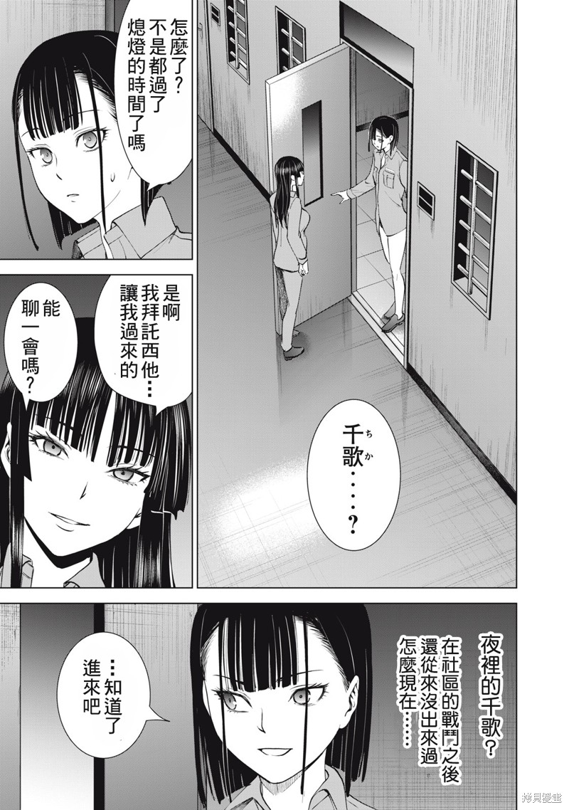 《邪灵附体》第276话第7页