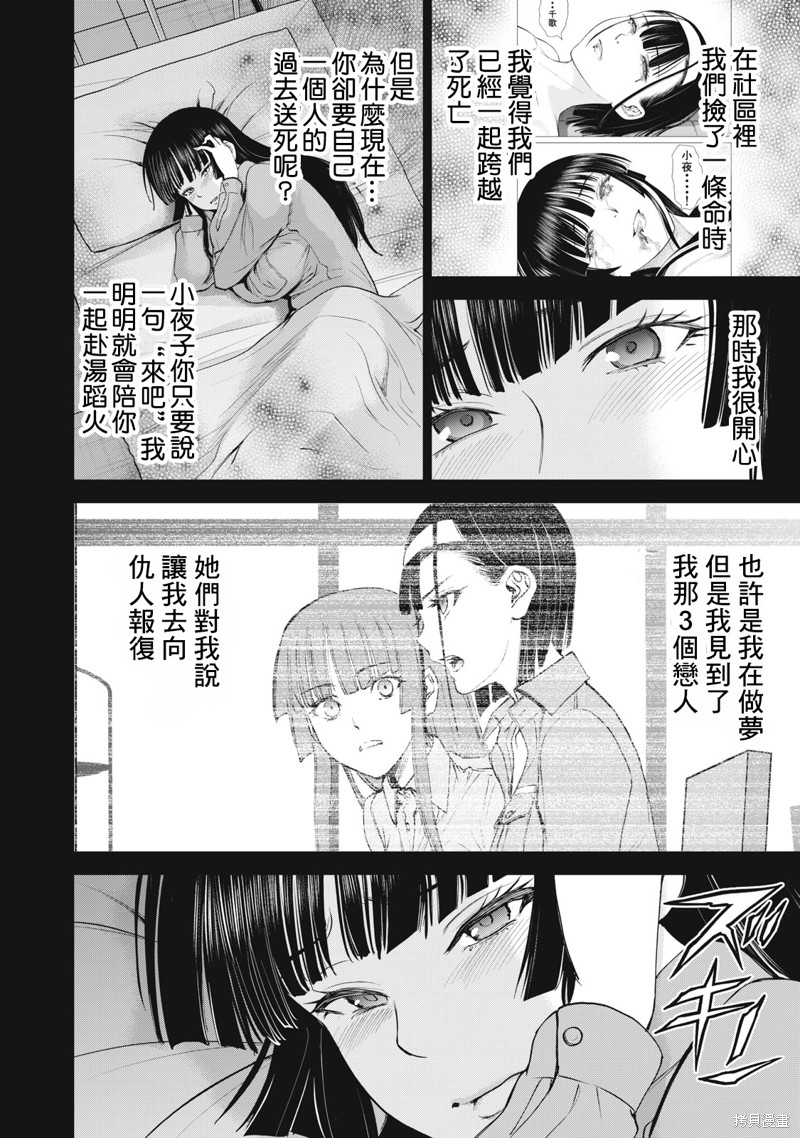 《邪灵附体》第276话第4页