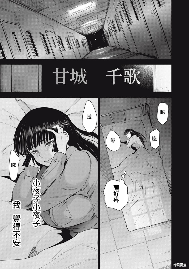 《邪灵附体》第276话第3页