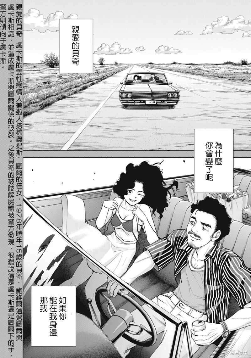 《邪灵附体》第276话第2页