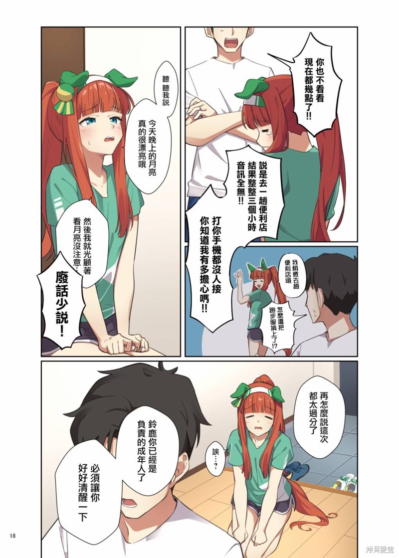 《(C104) 赛马新娘第5R 马娘X训练员♂结婚生活合同本》无声铃鹿第2页