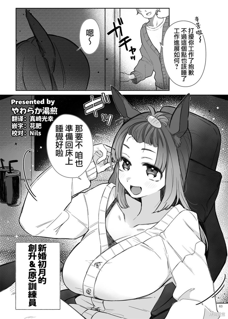 《(C104) 赛马新娘第5R 马娘X训练员♂结婚生活合同本》创升第1页