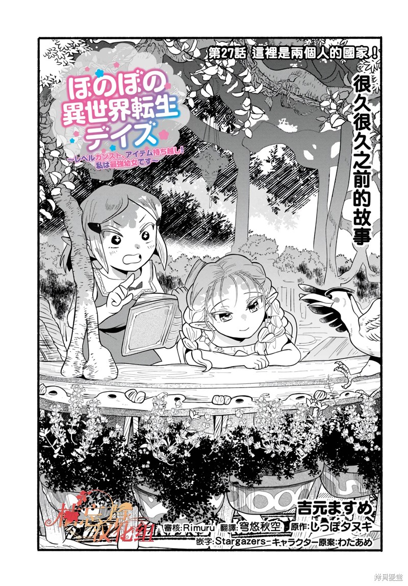 《朦胧的异世界转生日常~升级到顶与道具继承之后！我是最强幼女》第27话第1页