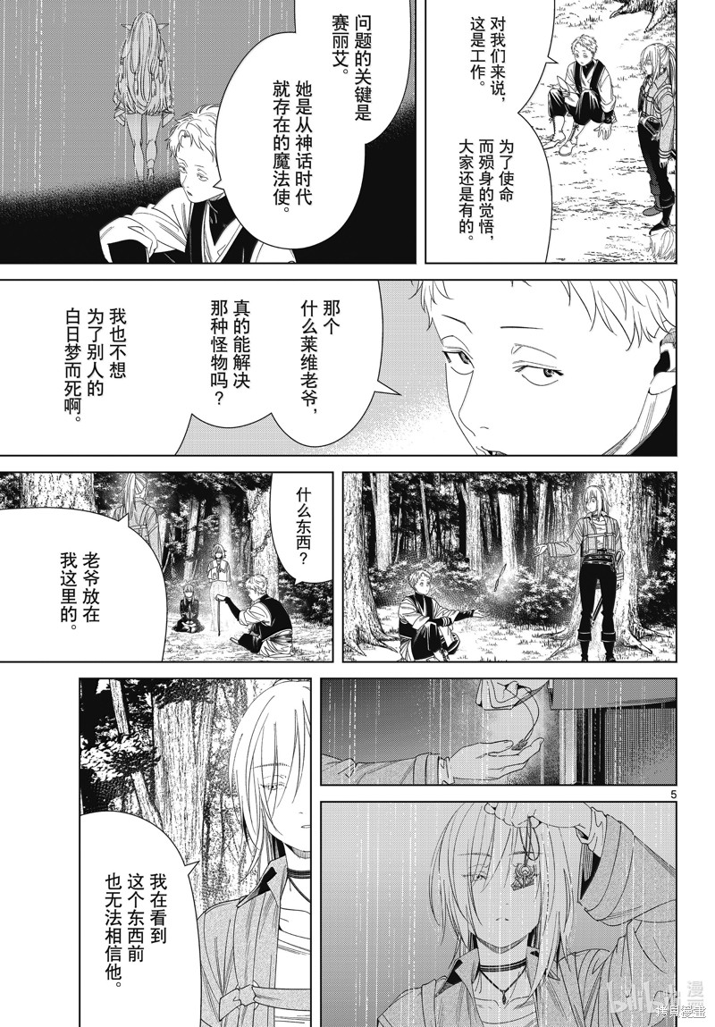 《葬送的芙莉莲》第133话第5页