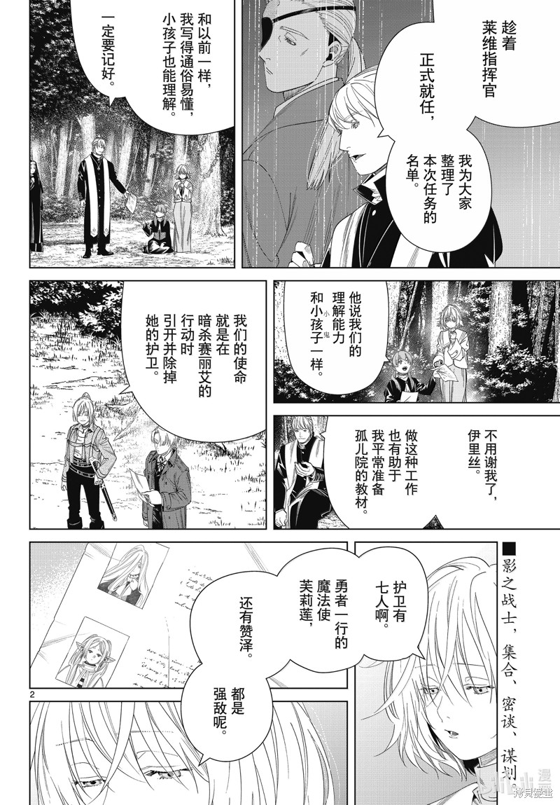 《葬送的芙莉莲》第133话第2页