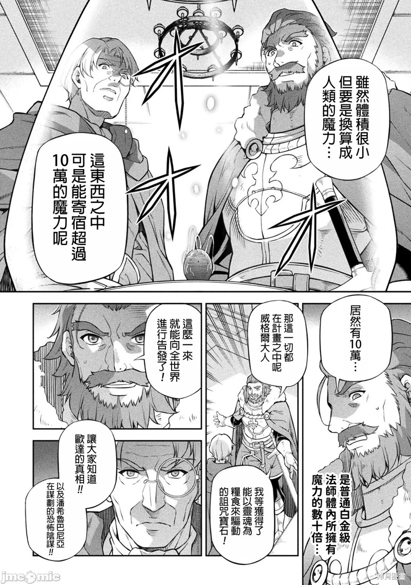 《DRAWING 最强漫画家利用绘画技能在异世界开无双！》第118话第4页