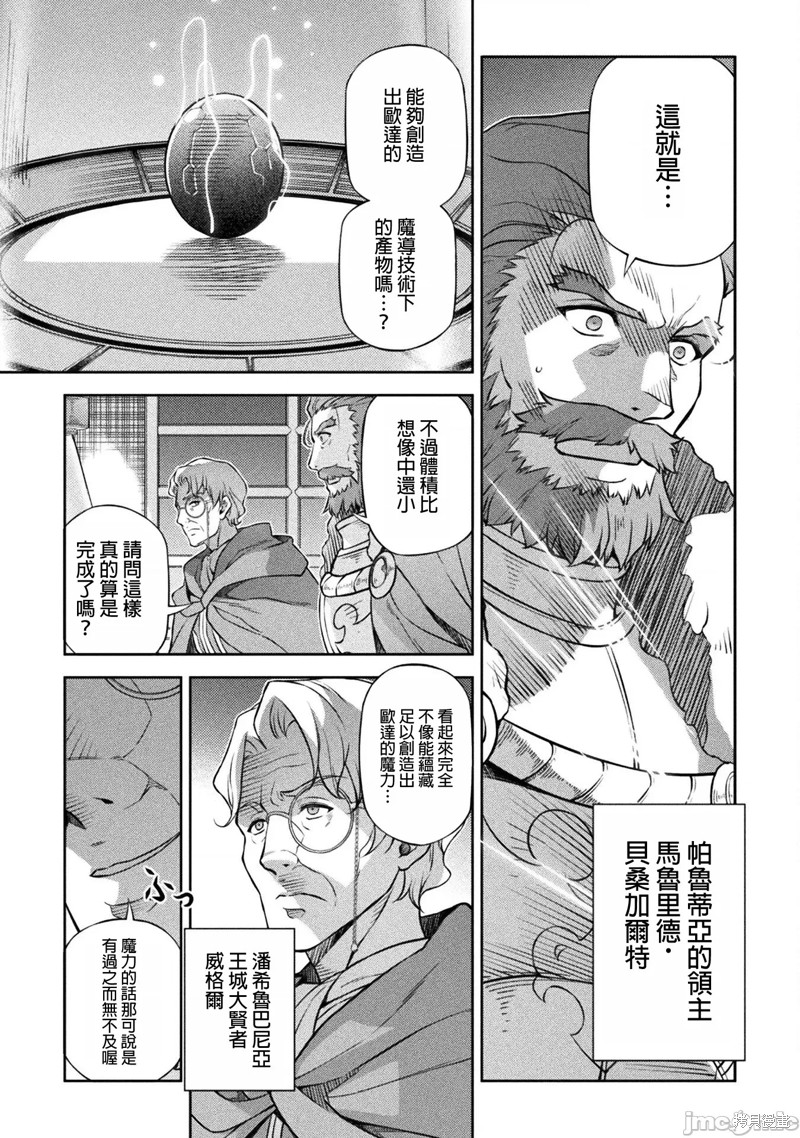 《DRAWING 最强漫画家利用绘画技能在异世界开无双！》第118话第3页