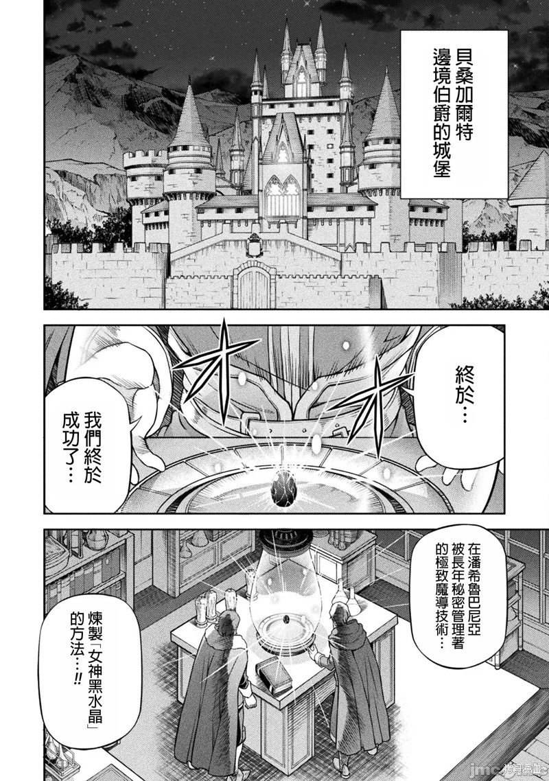 《DRAWING 最强漫画家利用绘画技能在异世界开无双！》第118话第2页