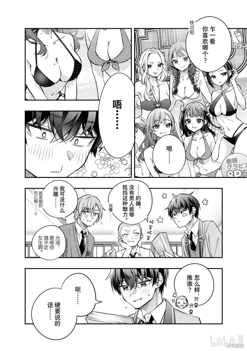 《不时说一句俄罗斯语来掩饰害羞的邻桌艾莉同学》第45话第8页