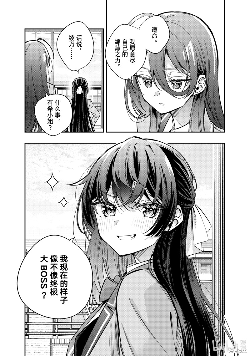 《不时说一句俄罗斯语来掩饰害羞的邻桌艾莉同学》第45话第5页