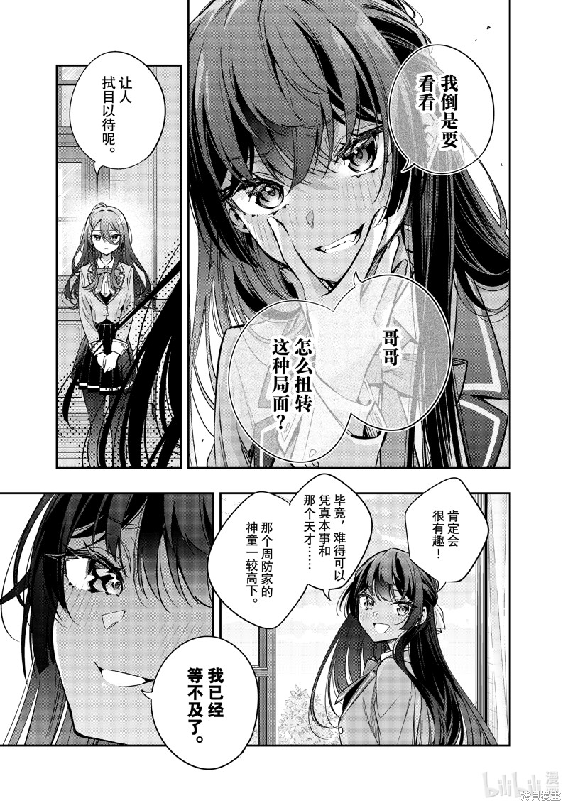 《不时说一句俄罗斯语来掩饰害羞的邻桌艾莉同学》第45话第3页