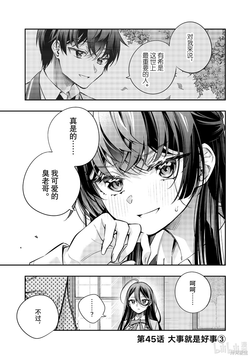 《不时说一句俄罗斯语来掩饰害羞的邻桌艾莉同学》第45话第1页