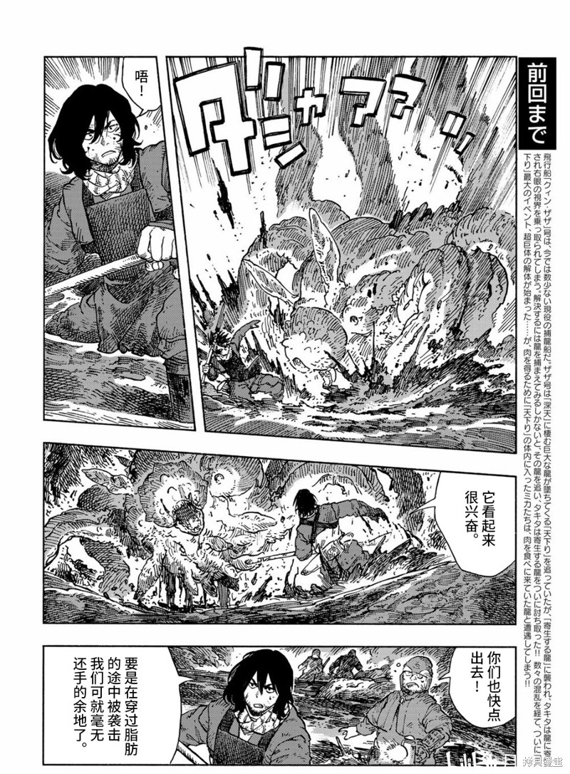 《空挺Dragons》第96话第2页