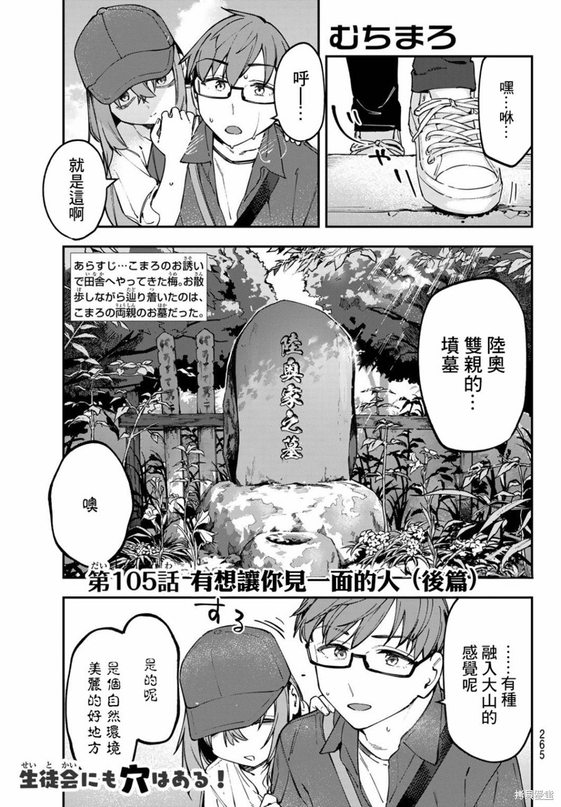 《脑洞学生会》第105话第2页