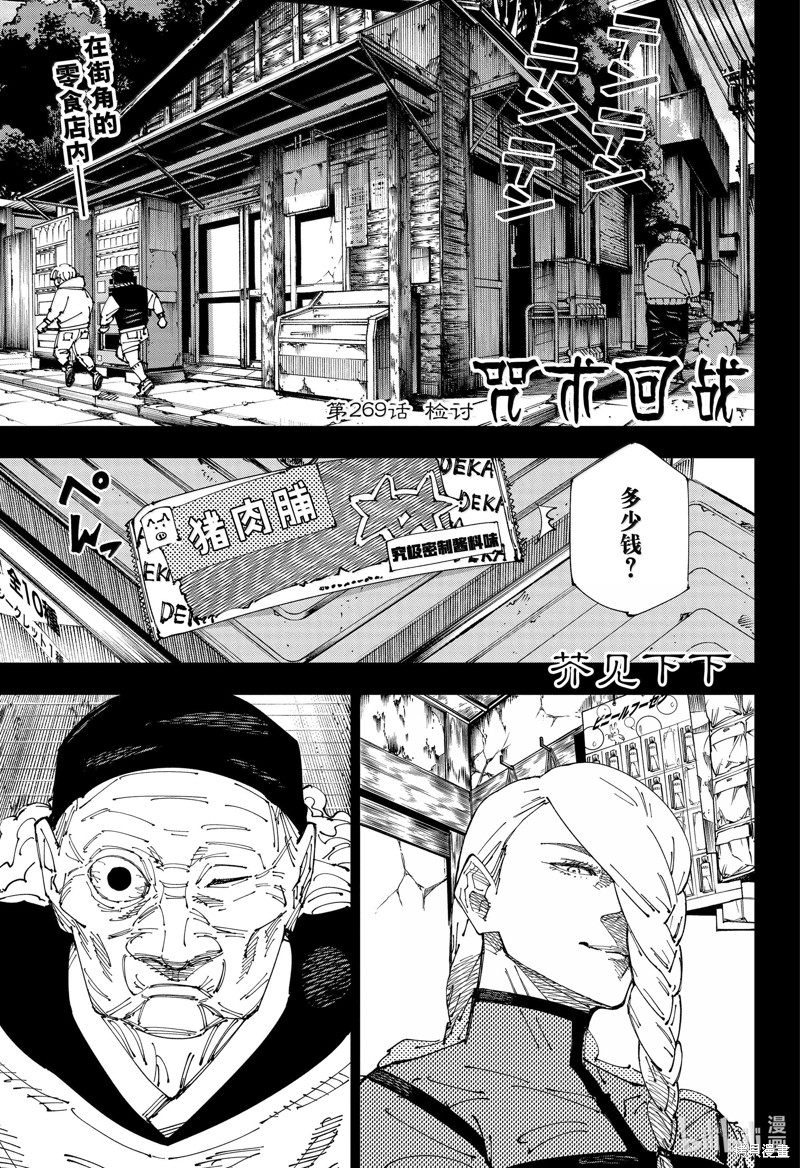 《咒术回戦》第269话第1页